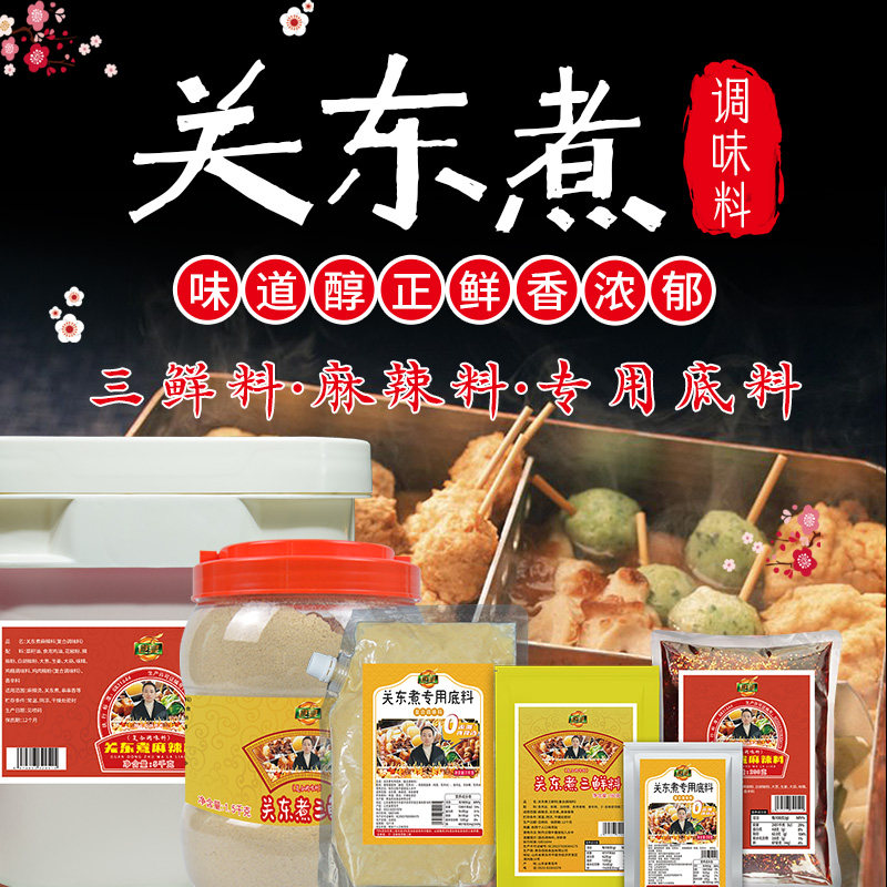 食宴【杜小杜专属】关东煮汤料商用配方关东煮调料包串串麻辣烫