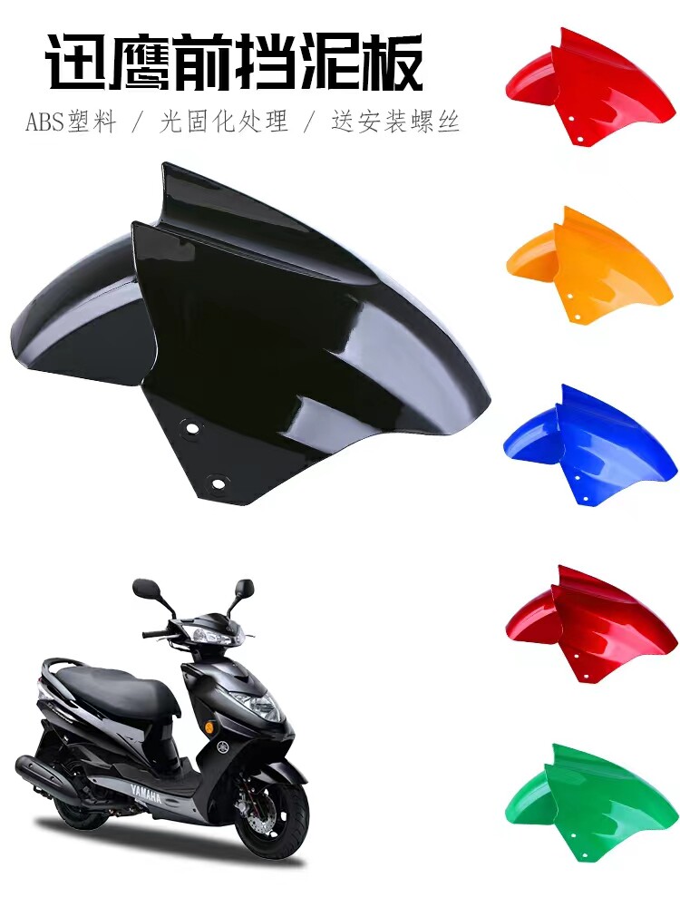 电动车挡泥板爱玛雅迪迅鹰摩托车前轮挡水板电瓶车改装配件通用图片