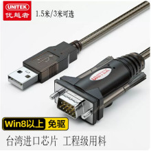 优越者Y-105税控机USB2.0转DB9串口线rs232/COM口支持Win11包邮