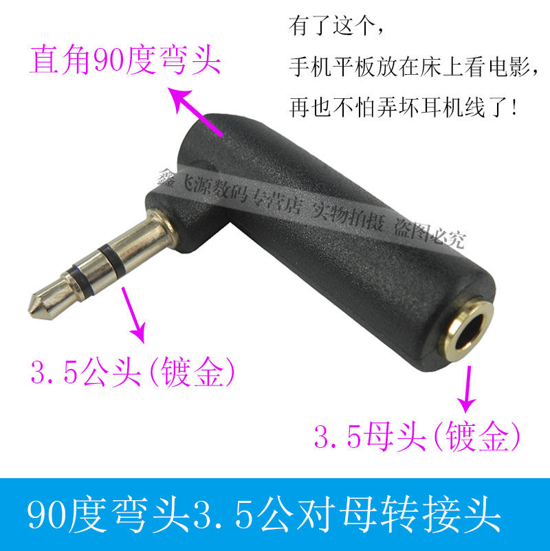 xinfly 弯头直角3.5公对母音频连接头90度L型耳机母转公转接头