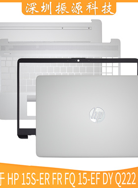 适用 惠普 15S-ER FR FQ 15-EF DY Q222 Q230 白色 A壳B壳C壳D壳