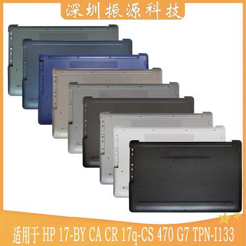 外壳HP17-BYCACR17Q-CSI133