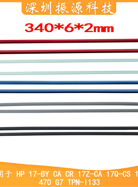 适用HP 17-BY CA CR 17Z-CA 17Q-CS 17S 470 G7 TPN-I133  橡胶垫