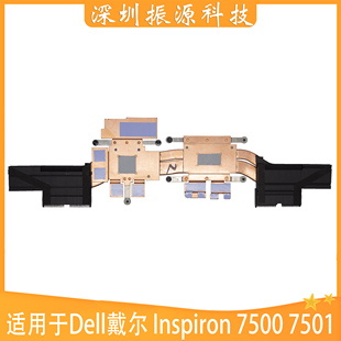 适用DELL戴尔 灵越 Inspiron 7500 7501 散热器 铜片 铜管 0N3ND4