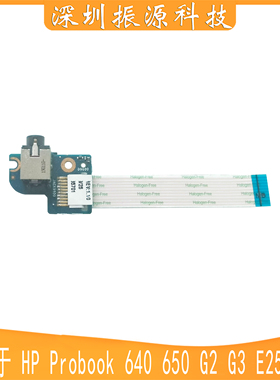 适用HP Probook 640 650 G2 G3 音频小板 耳机插孔 E255400 接口