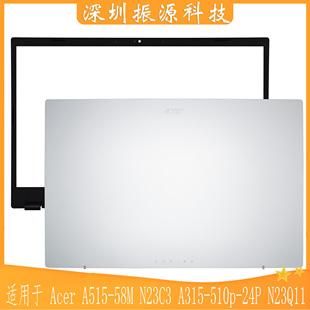 适用 Acer A515-58M N23C3 A315-510p-24P N23Q11 A壳B壳C壳外壳