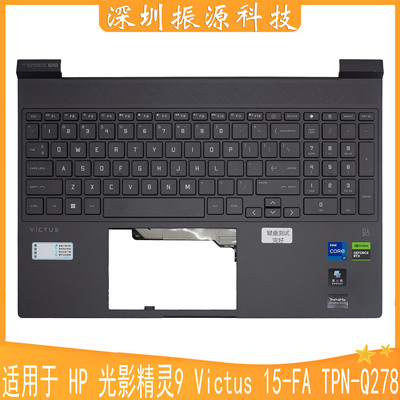HP外壳Victus15-FATPN-Q278
