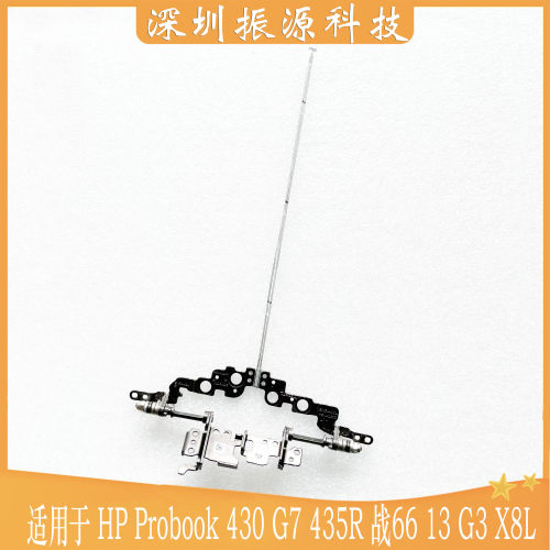 HP/惠普铰链430G7435R