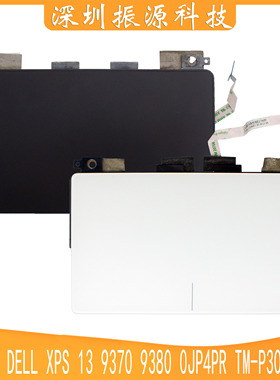 适用DELL 戴尔 XPS 13 9370 9380 触摸板 0JP4PR TM-P3038-003