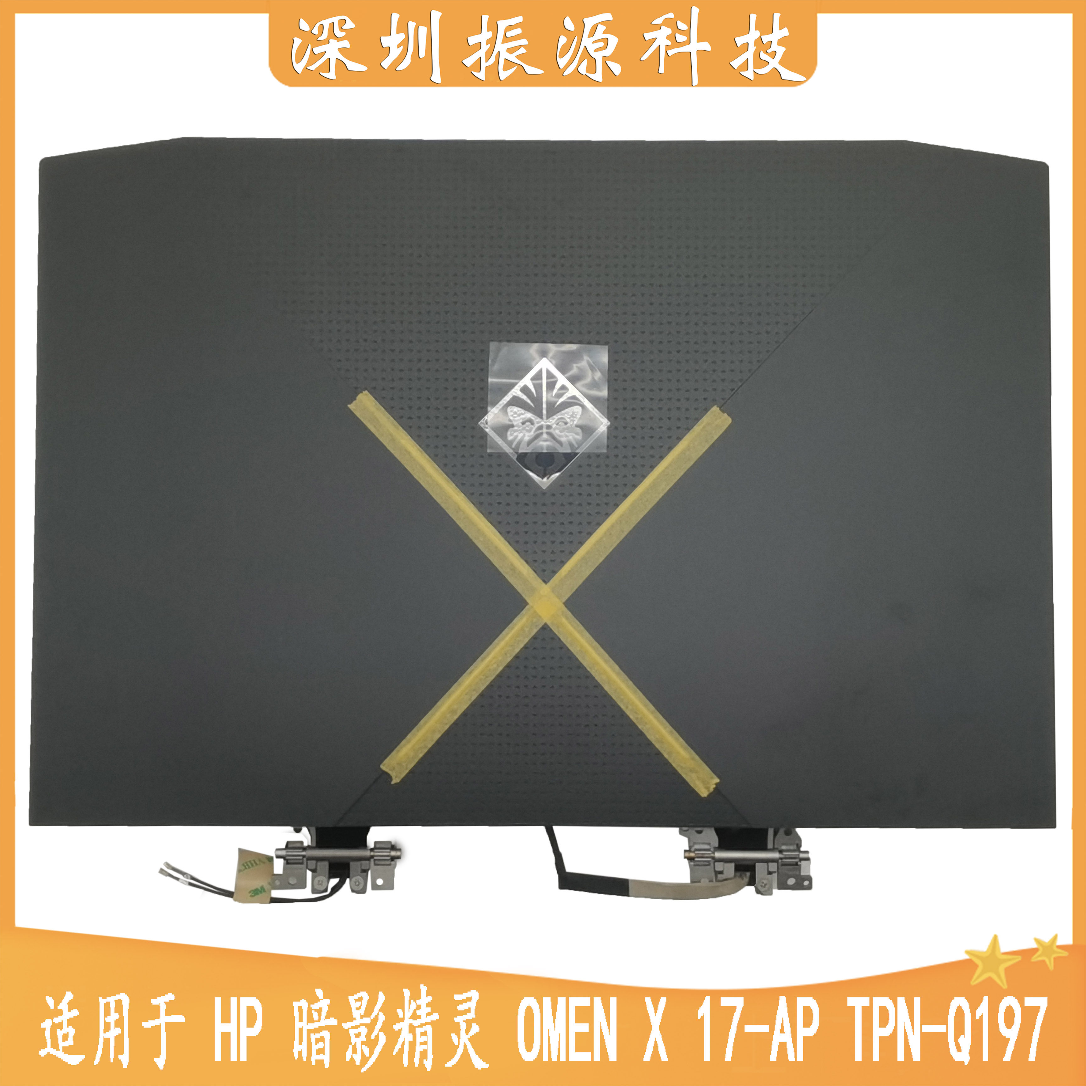 适用HP 暗影精灵 OMEN X 17-AP TPN-Q197 A壳 屏轴天线940584-001