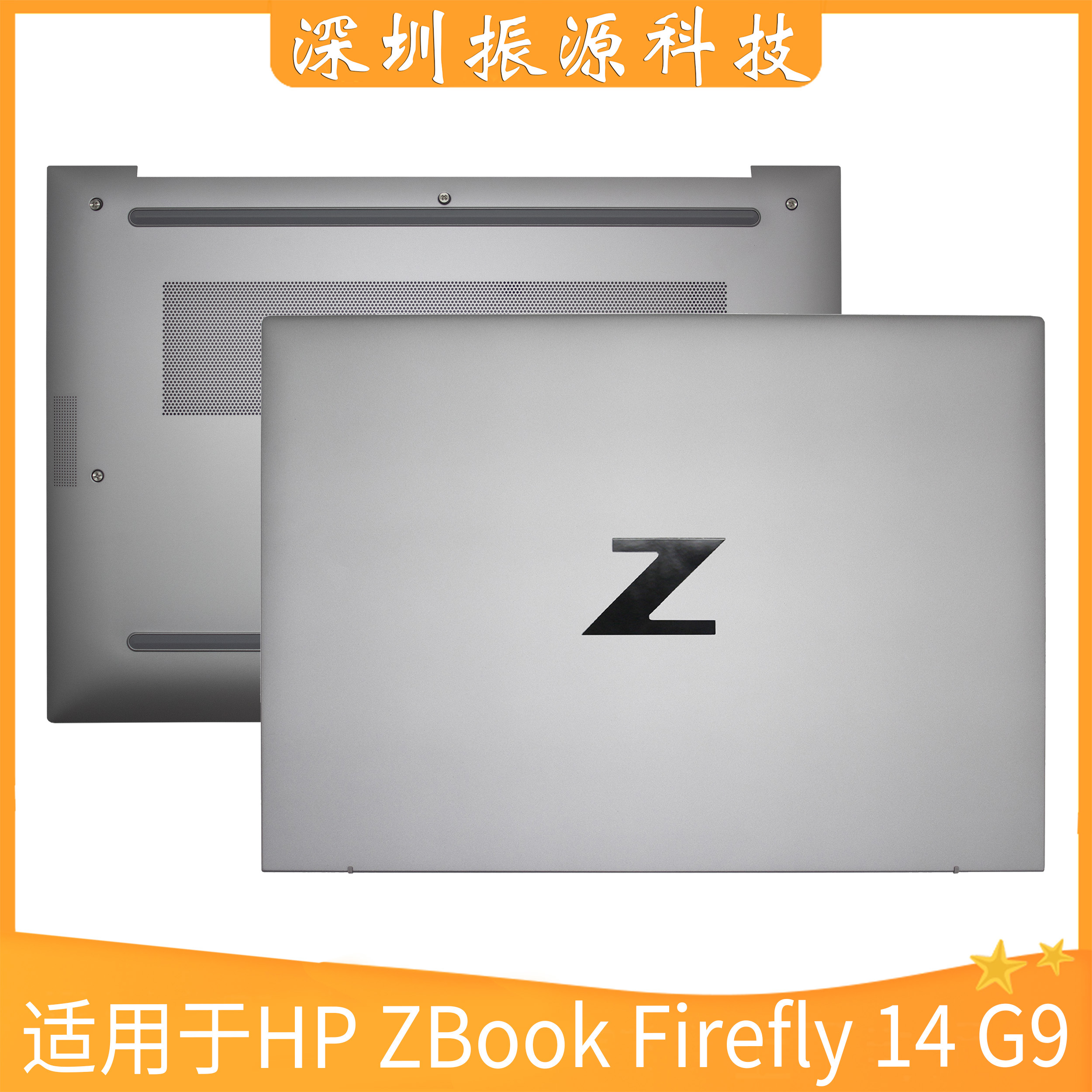 惠普ZBookFirefly14G9AD壳