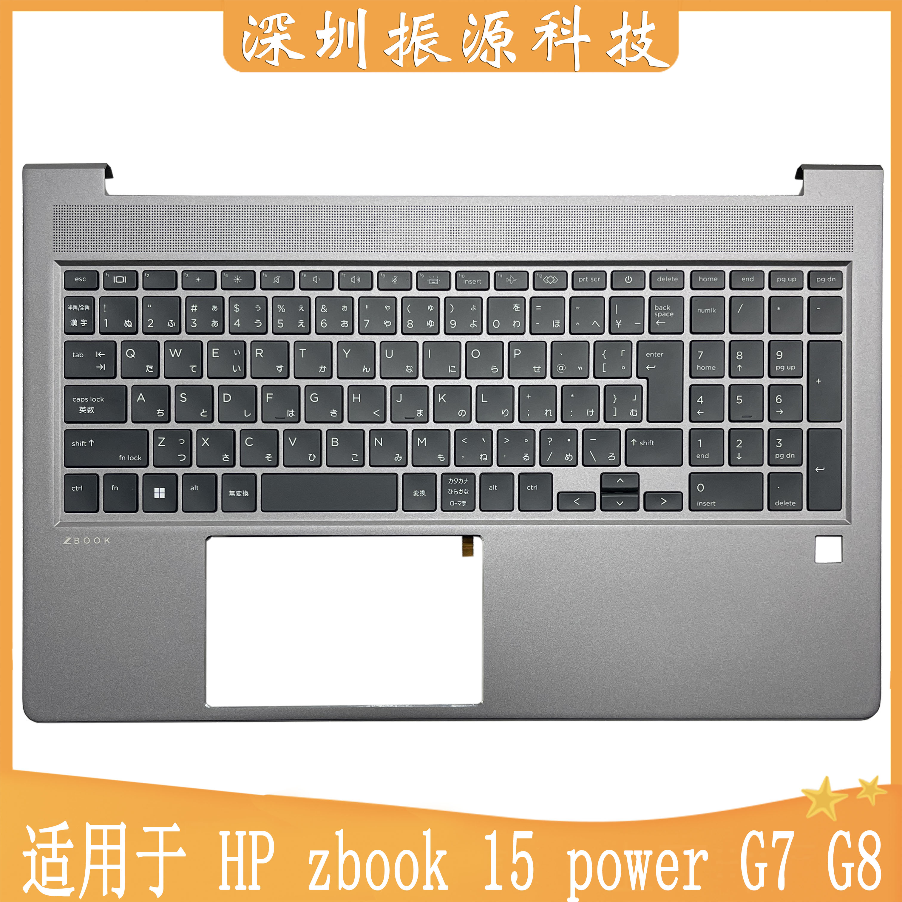 HP外壳PowerG7G8XW5