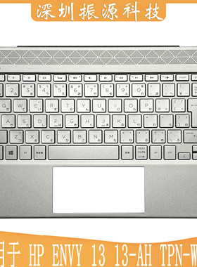适用HP ENVY 13 13-AH TPN-W136 C壳 掌托 L12734-291 日文 外壳