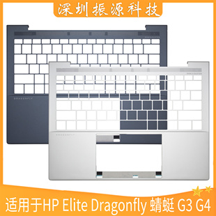 适用HP Elite Dragonfly 蜻蜓 G3 G4 外壳 C壳 6070B1975401 掌托