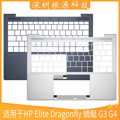 HPDragonfly蜻蜓G3G4C壳