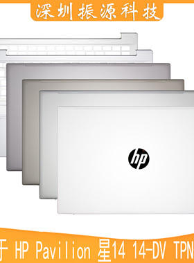 适用 HP Pavilion 星14 14-DV G7G TPN-Q244 A壳 C壳 屏轴 外壳盖