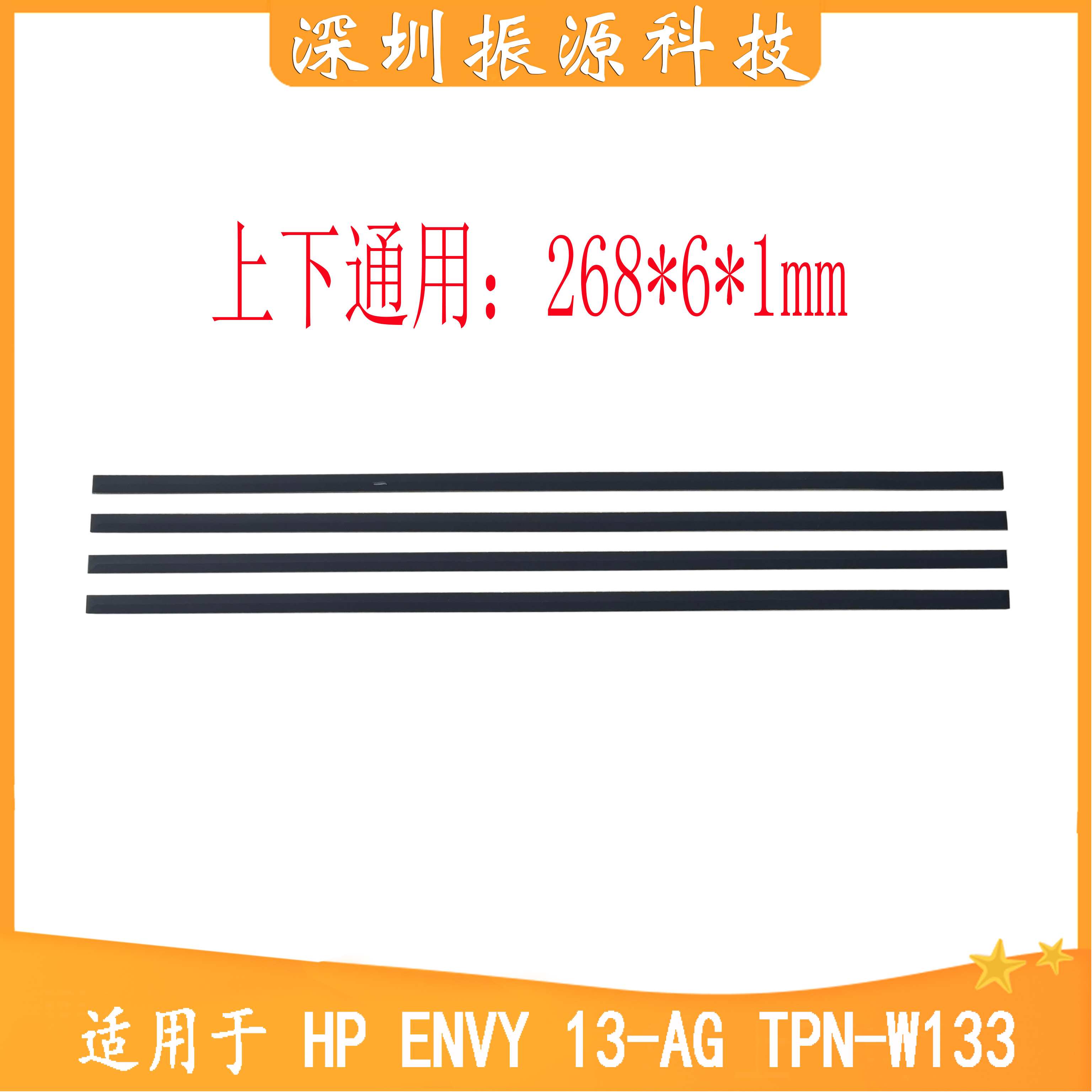 HP惠普13-AGTPN-W133脚垫