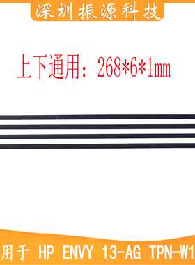 适用HP ENVY X360 13-AG TPN-W133 脚垫 橡胶垫 胶条黑色268*6*1