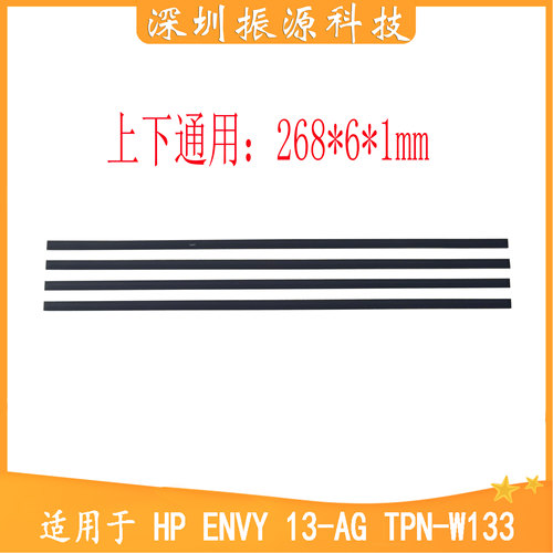 HP惠普13-AGTPN-W133脚垫