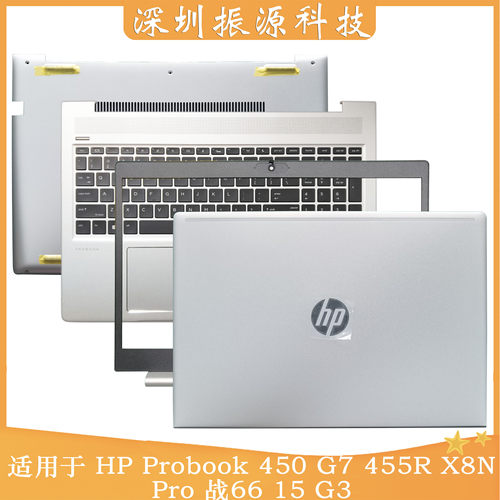 HP外壳450G7455R战6615G3