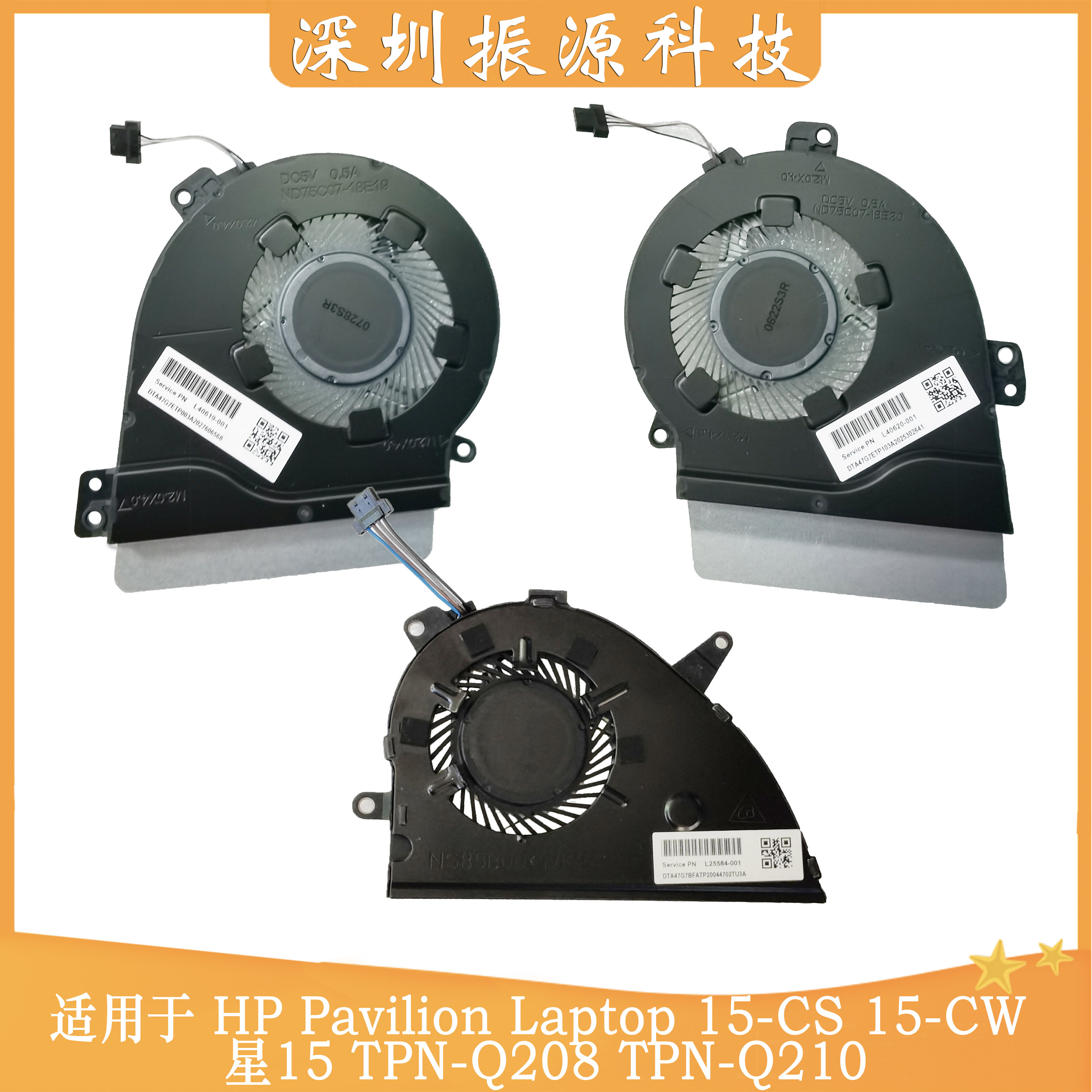 风扇HP1515-CSCWTPN-Q208