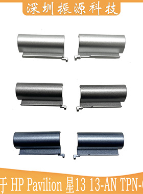 适用HP 星13 13-AN TPN-Q214 G7D  屏轴盖 转轴盖 银色 灰色 蓝色