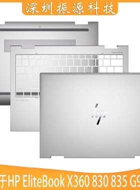 适用HP EliteBook X360 830 835 G9 G10银色D壳 外壳6070B1967001