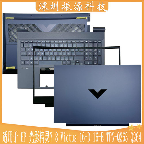 HP外壳Victus16-DETPN-Q263