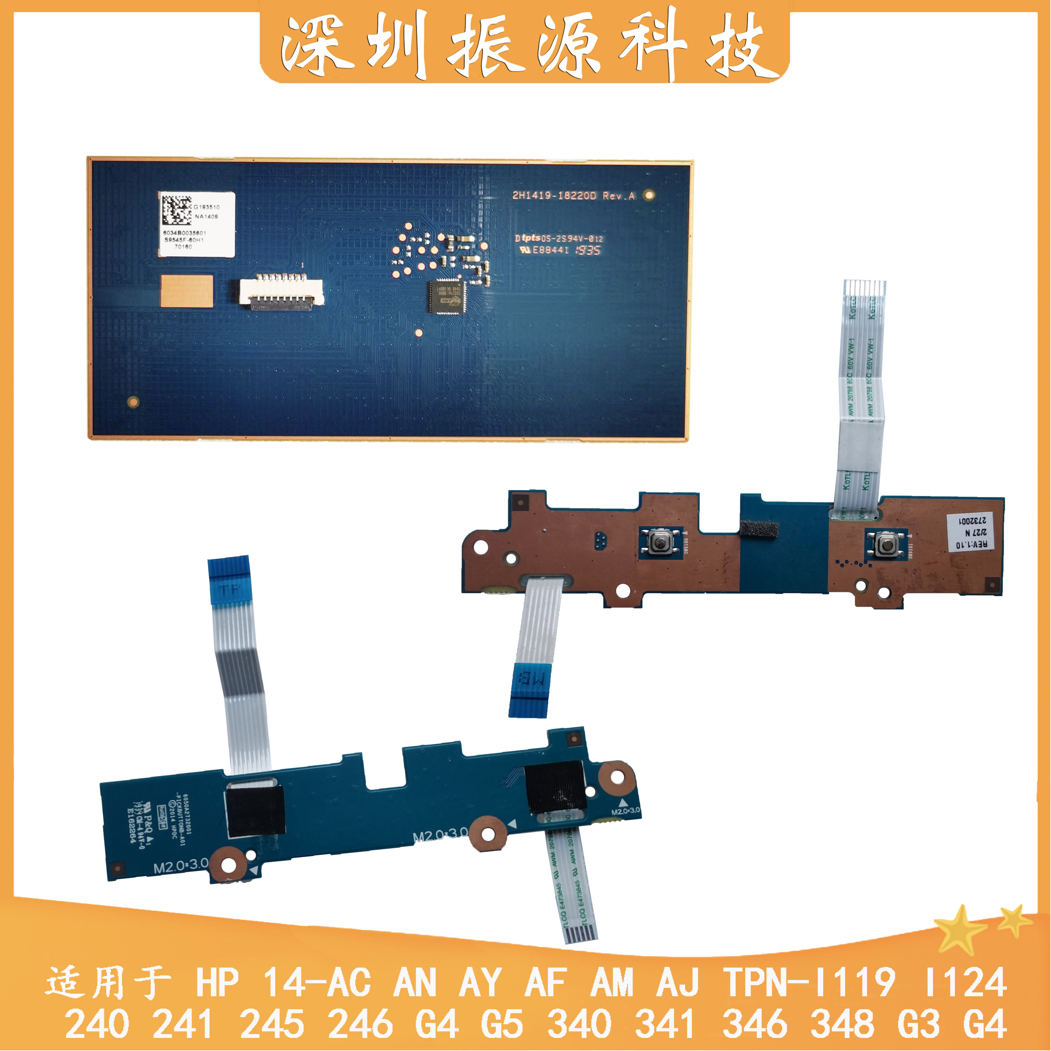 HPTPN-I119I124触摸板240340