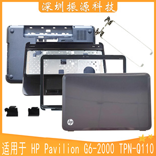 适用HP Pavilion G6-2000 TPN-Q110 ABCD壳 屏轴 轴盖 掌托