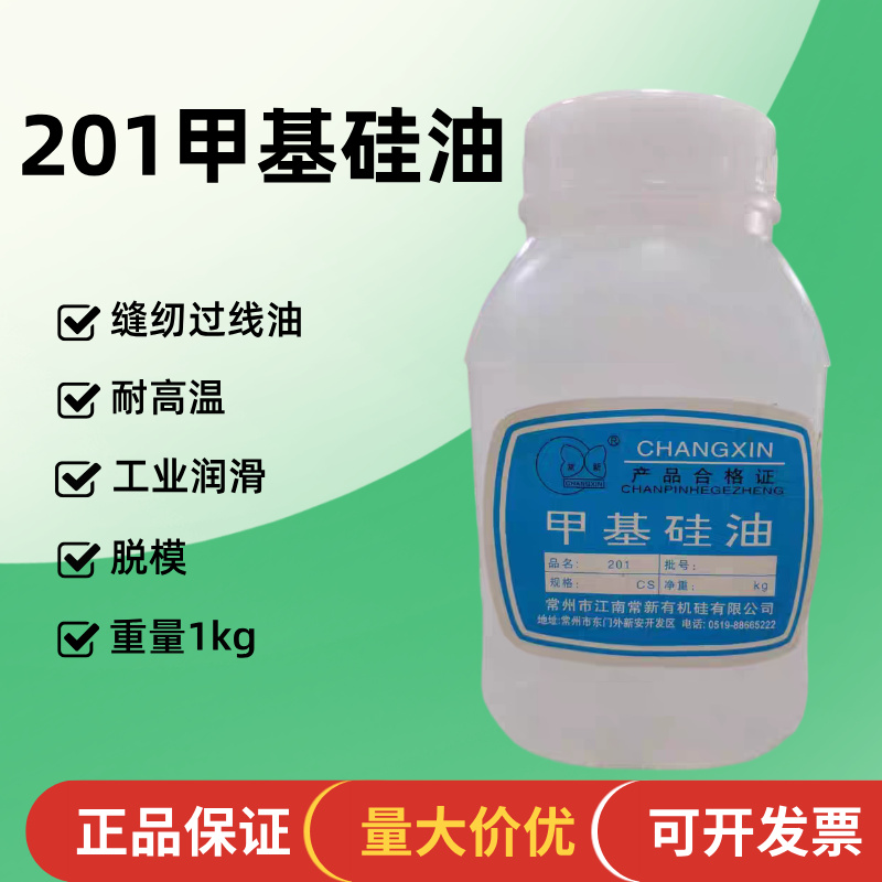 二甲基硅油201缝纫过线硅油润滑油防断线线油机械降温油1000cs