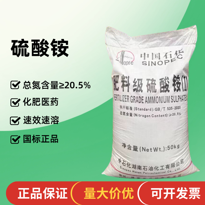 中石化肥料级硫酸铵氮含量21%