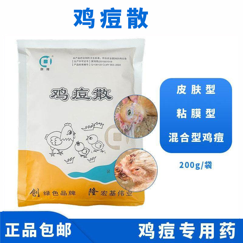 鸽痘鸡痘散康复专用鸡冠长癣眼睛长痘格斗灵鸡豆净禽用饲料添加剂
