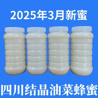 2025年結(jié)晶成熟新鮮油菜花蜂蜜