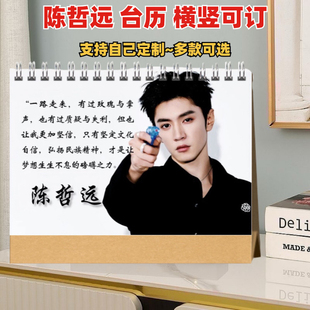 陈哲远2025年台历照片写真台历挂历日历定制学生桌面摆件摆台礼品
