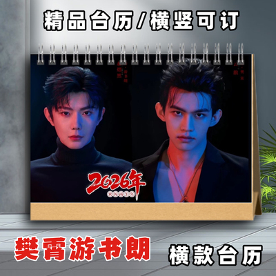 吾岸2026年台历四面佛台历云旗郝熠然樊霄游书朗台历2026年台历
