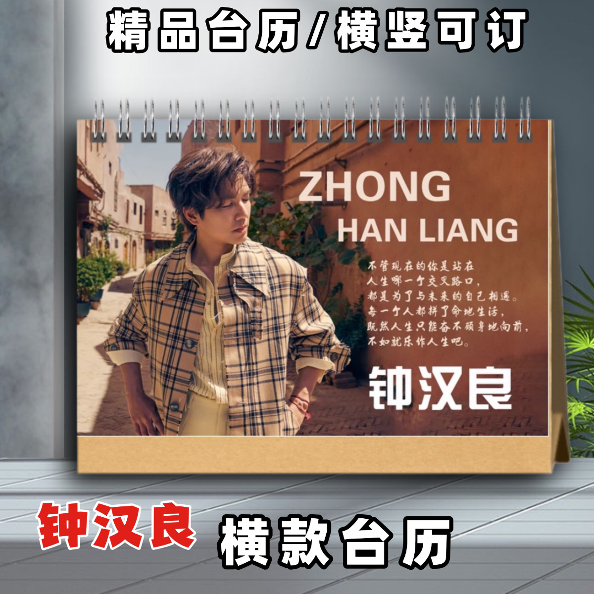 钟汉良台历2026年台历钟汉良台历摆台定制照片写真集纪念册周边