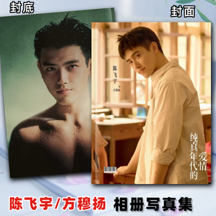 纯真年代的爱情陈飞宇方穆扬剧照相册写真集孙千剧照相册写真礼品