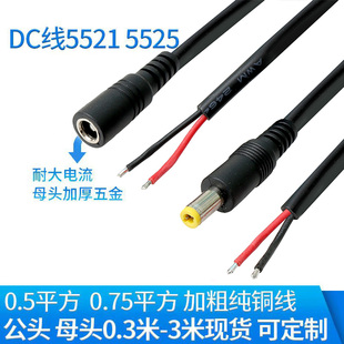 加粗铜0.75平方DC5525监控电源线 2.1公母头12V10A电池dc接头线