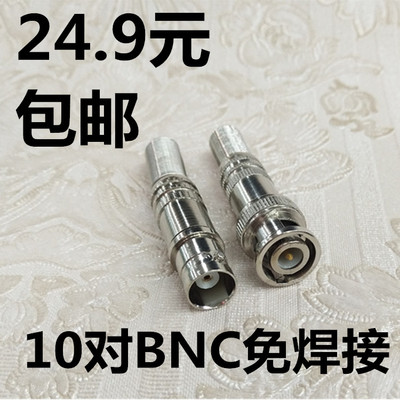 包邮10对免焊接头监控BNC75