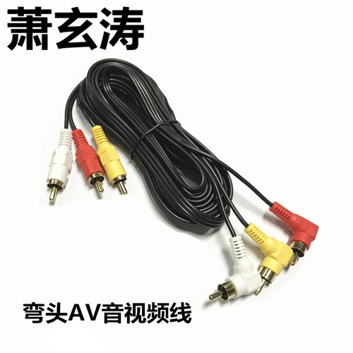 电视机连接线红白黄av机顶盒插头