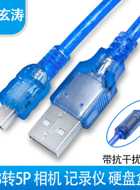 T口线 蓝色USB公转T口线 USB转T型线 USB转mini 5P线 V3数据线