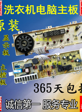 事达RG-F6001 F6001W/G F7001 F8001S WF610312S5S洗衣机电脑板
