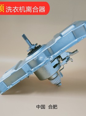 MD变频洗衣机离合器MB80/90-6200DQCG -6210DQCY -3260D -3200D