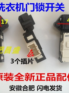 事达滚筒洗衣机门锁开关F6509W F7509S F8010S F8011S F8021SZ