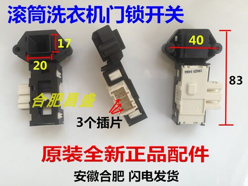 事达滚筒洗衣机门锁开关F6509W F7509S F8010S F8011S F8021SZ