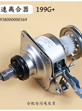 TB50-1168G 5188CL S228G适用小天鹅洗衣机离合器XQB45-131G 208G