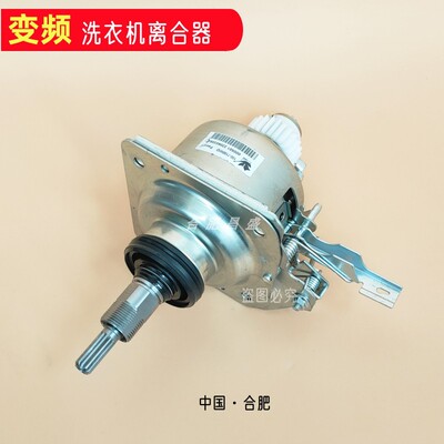 适用小天鹅洗衣机减速离合器总成TB100V60WD TB100VT818WDCLY配件