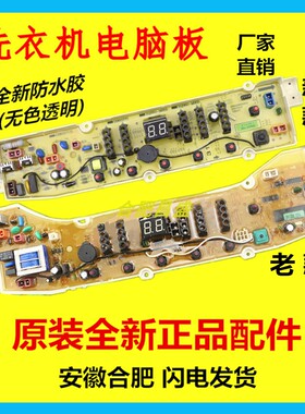 XQB70-1058US DB7036YSN DB6057USN XQB60-Y936S三Y洗衣机电脑板