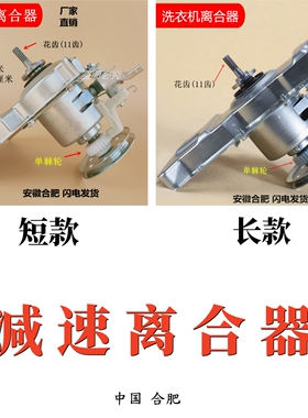 适用美的洗衣机离合器TB60-1068G MB55-3006G -2005 V1010H 1000H